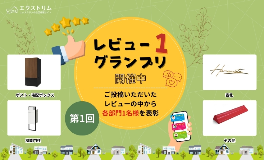 第一回レビュー1グランプリ開催