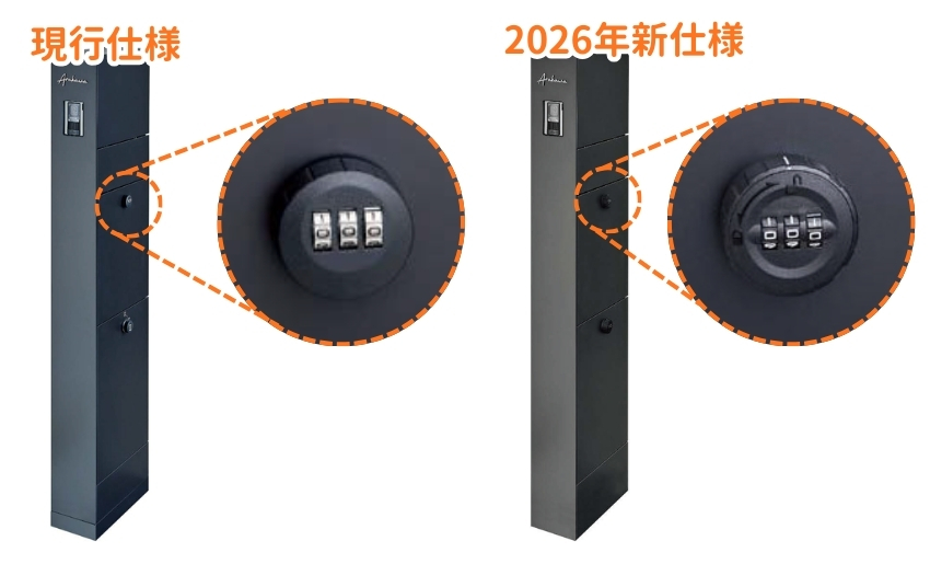 ダイヤル錠の見た目が変化