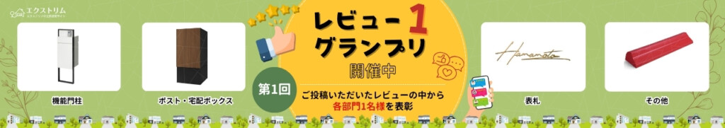 第一回レビュー1グランプリバナー