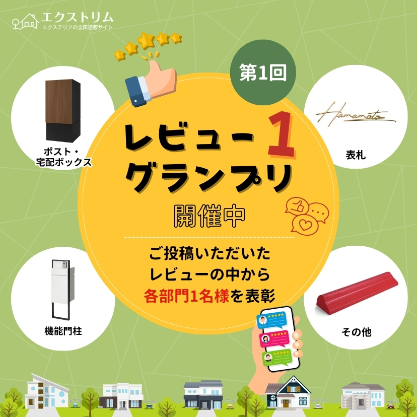 第一回レビュー1グランプリバナー
