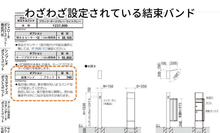 YKKAPオルフェス カタログでわざわざ設定されている結束バンドのオプション