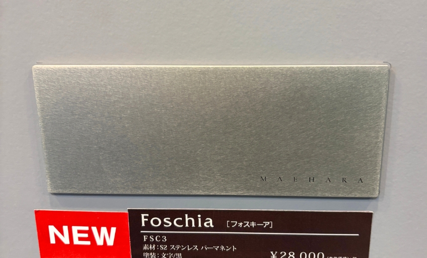 丸三タカギ フォスキーアFSC3