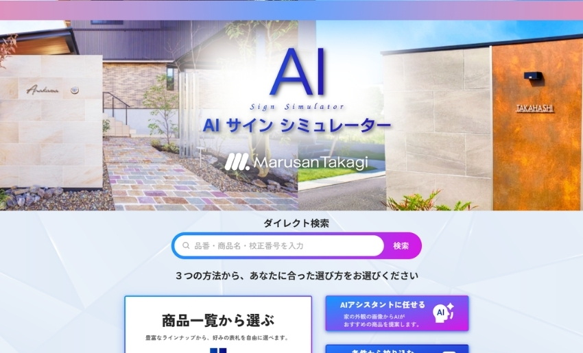 丸三タカギのAIシミュレーターPC版画面