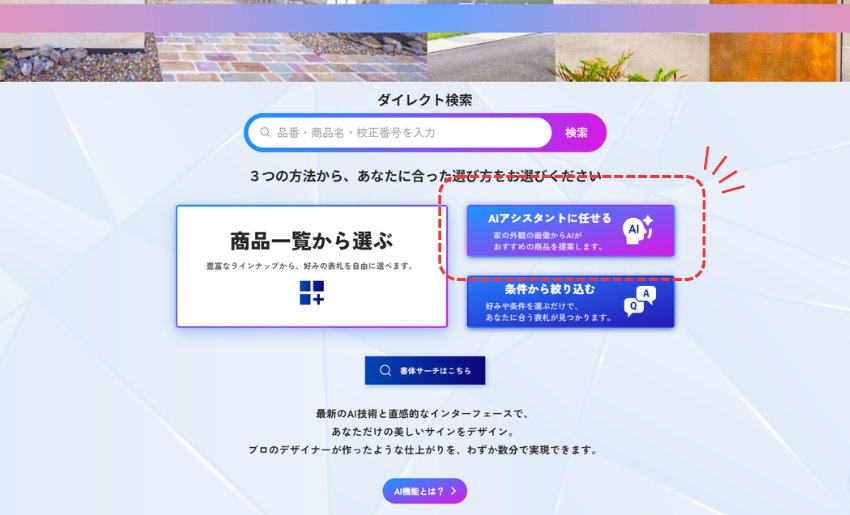 丸三タカギのAIサインシミュレーターではAIアシスタントに任せるが便利