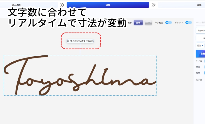 文字数に合わせてリアルタイムで寸法が変動