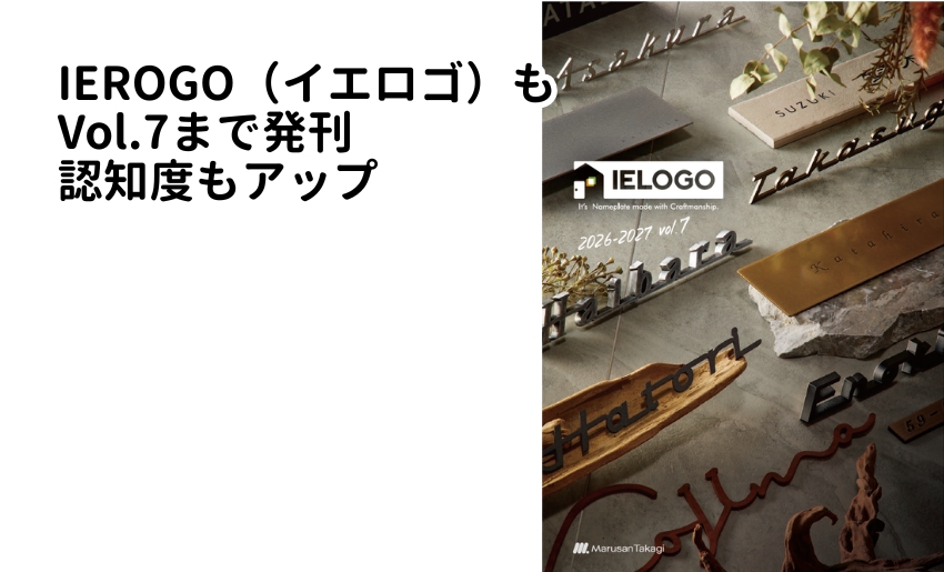 イエロゴもVol.7まで発刊されて認知度もアップ