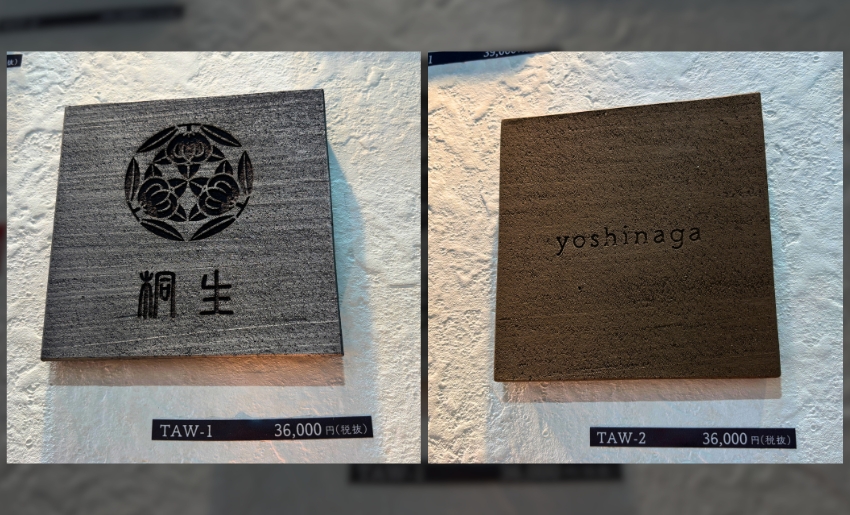 福彫ブース瓦素材の和楽展示