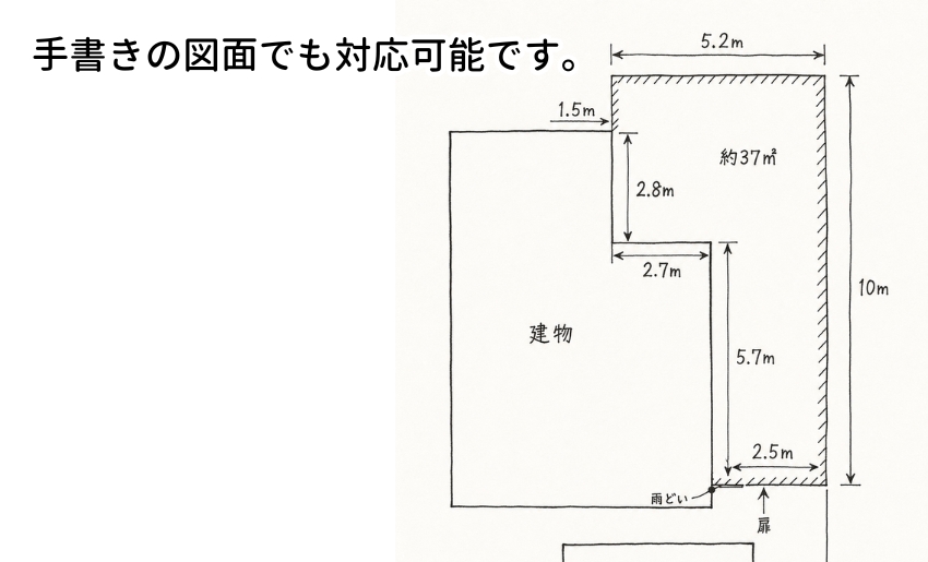 手書きの図面を送っていただき、そこから拾い出しを行いました。