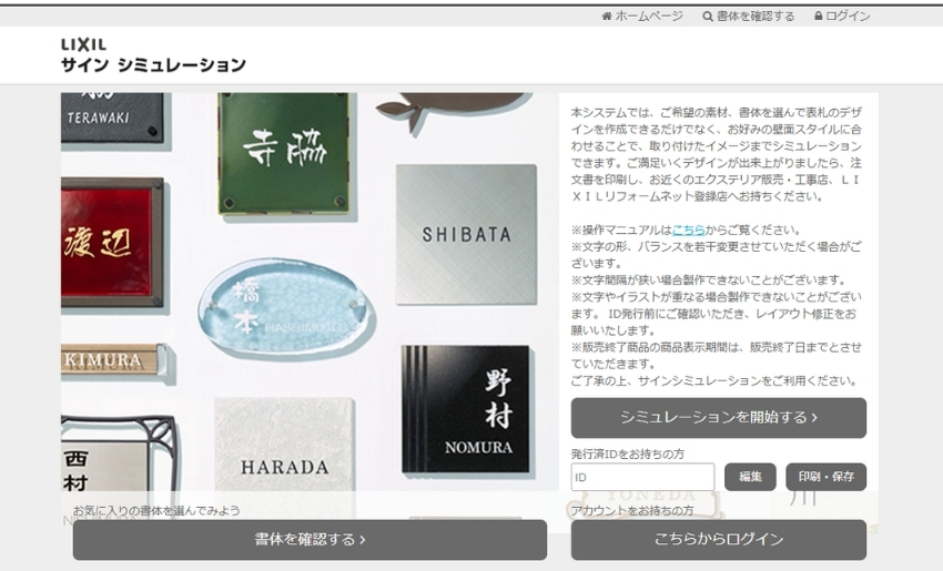 LIXILサインシミュレーションのパソコン画面