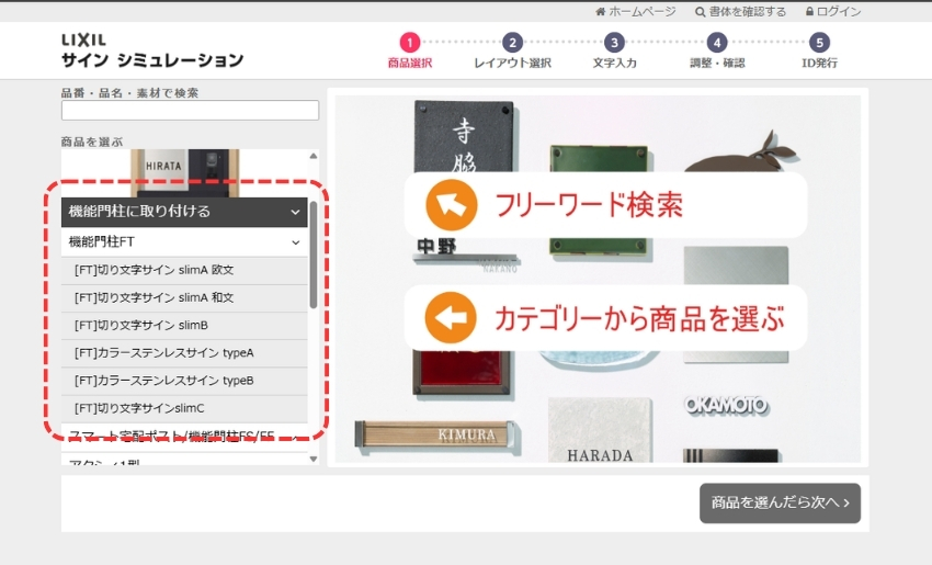 機能門柱FT専用サインを探すのは少しコツがいります。