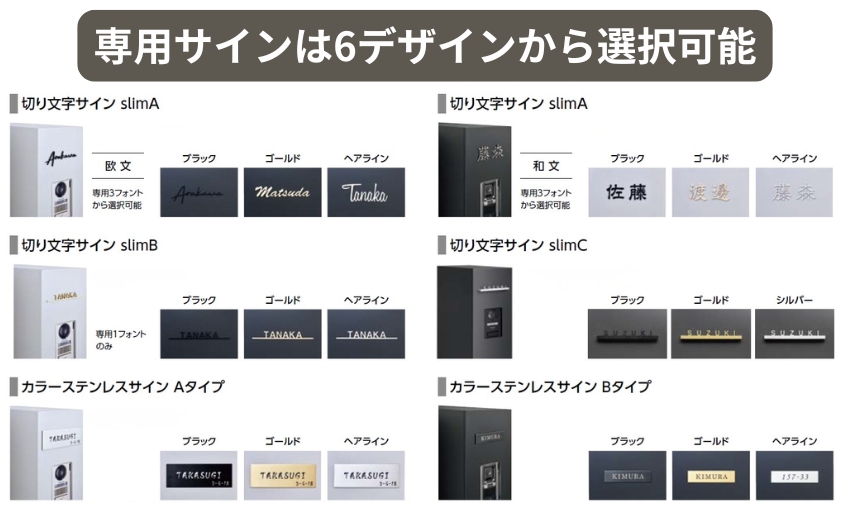 機能門柱FT専用サインのデザインは6タイプ