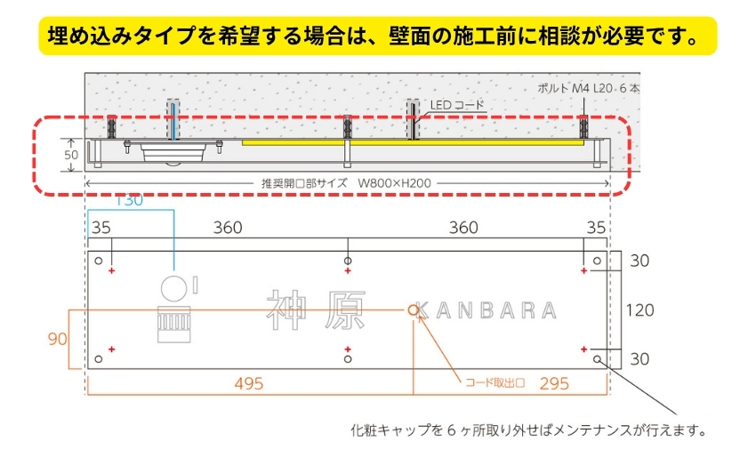 埋め込みタイプは壁面の施工前に施工業者に相談が必要です。