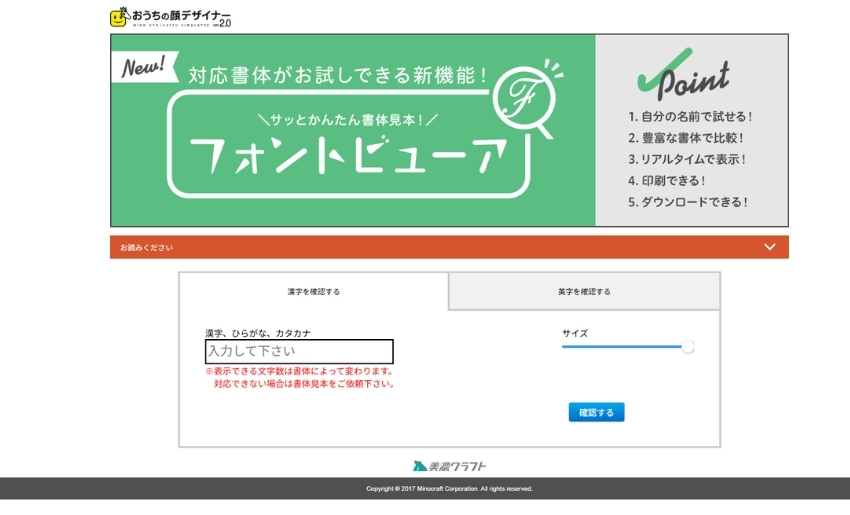 美濃クラフト フォントビューア
