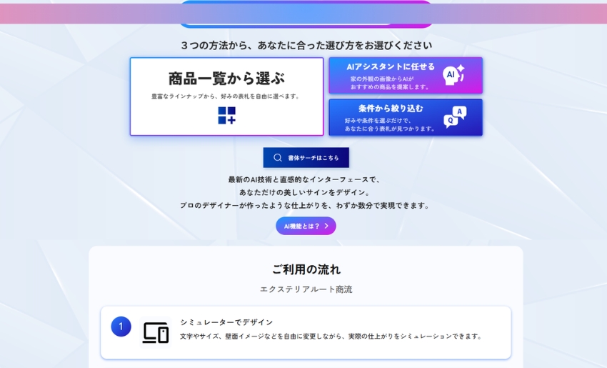 丸三タカギ AIサインシミュレーター