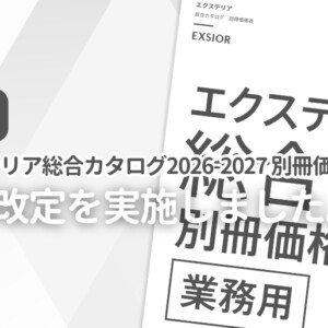 LIXIL(リクシル)2026年10月価格改定に伴い掲載価格を変更しました