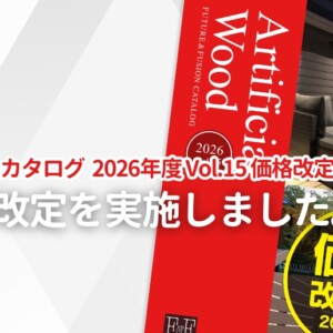 F&F 2026年10月価格改定に伴い掲載価格を変更しました