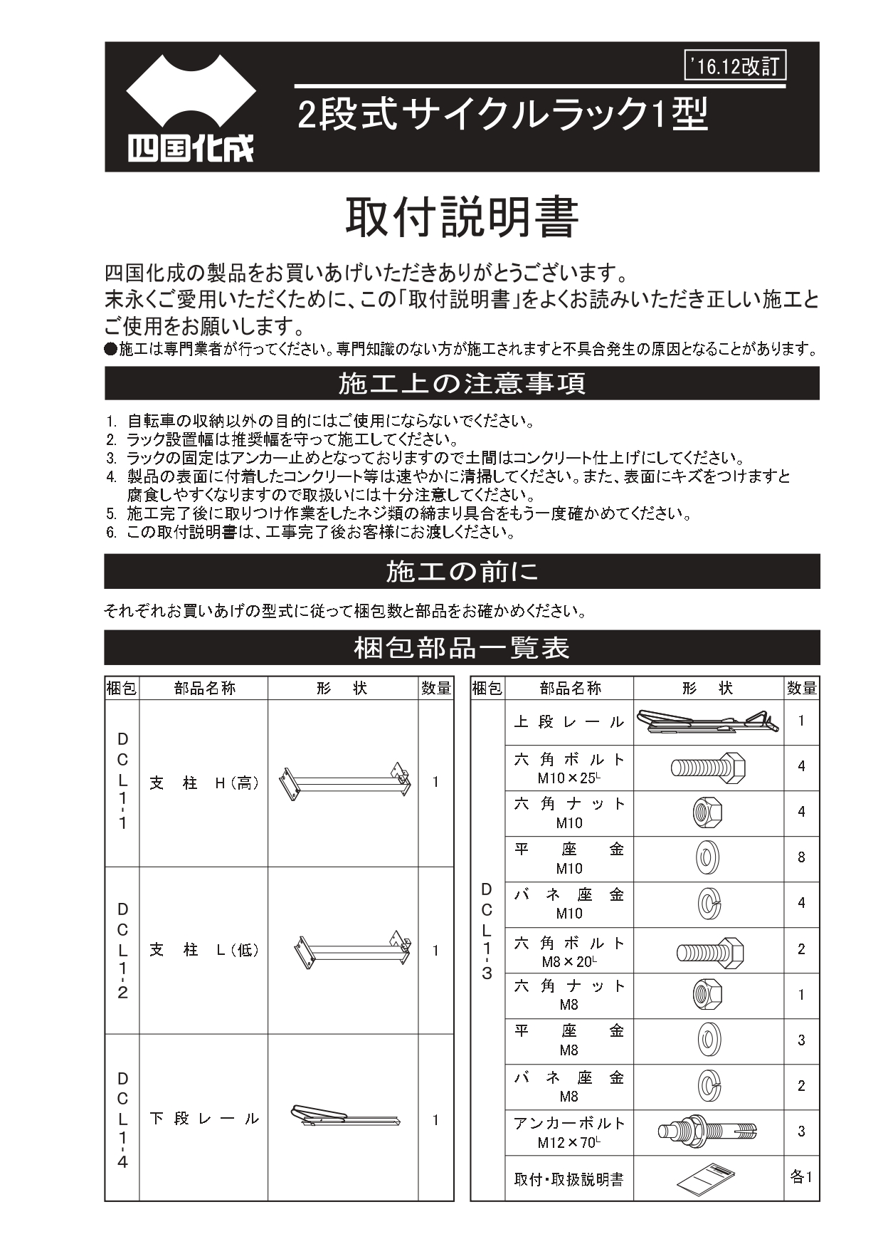 2段式サイクルラック1型 施工説明書_page-0001