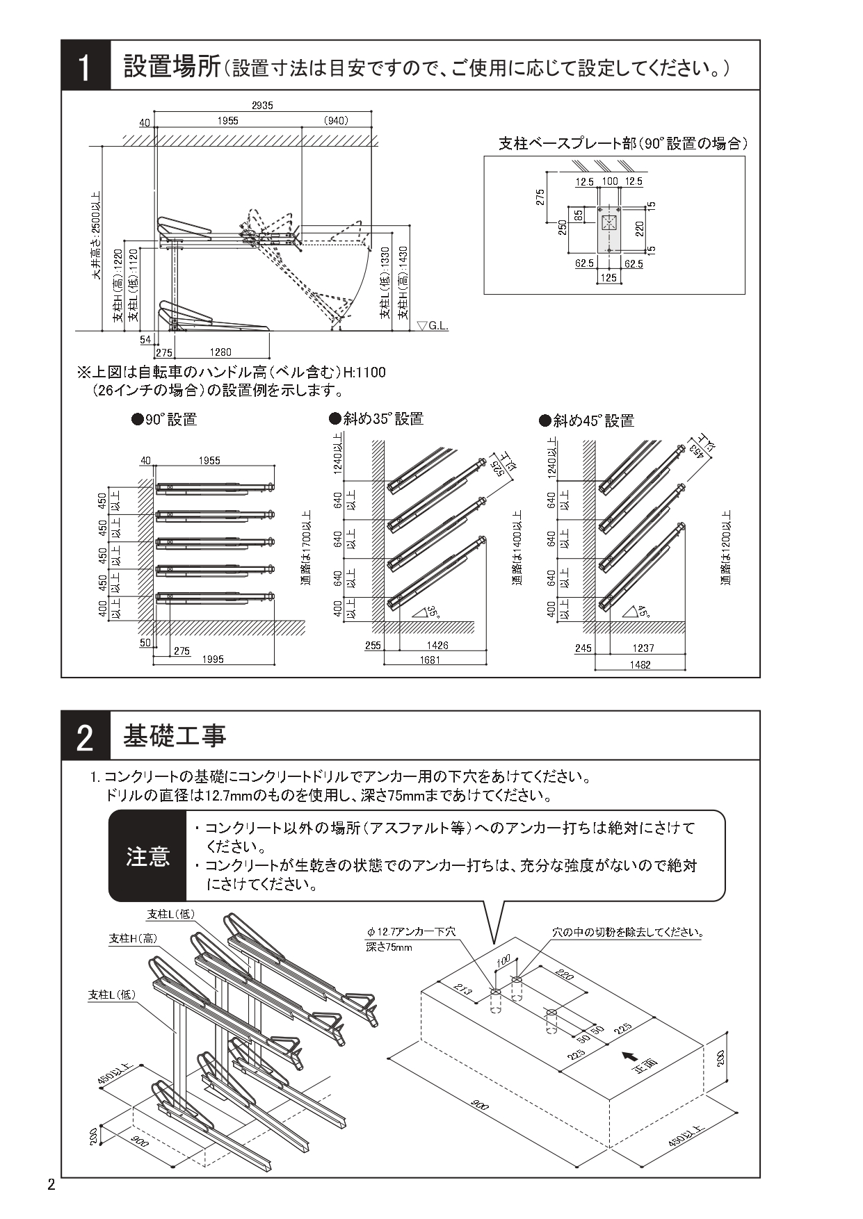 2段式サイクルラック1型 施工説明書_page-0002