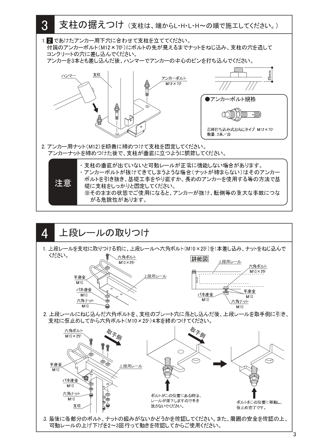 2段式サイクルラック1型 施工説明書_page-0003