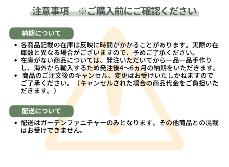 LIXIL ガーデンファニチャーTYPE011 1人掛けチェアB 注意事項