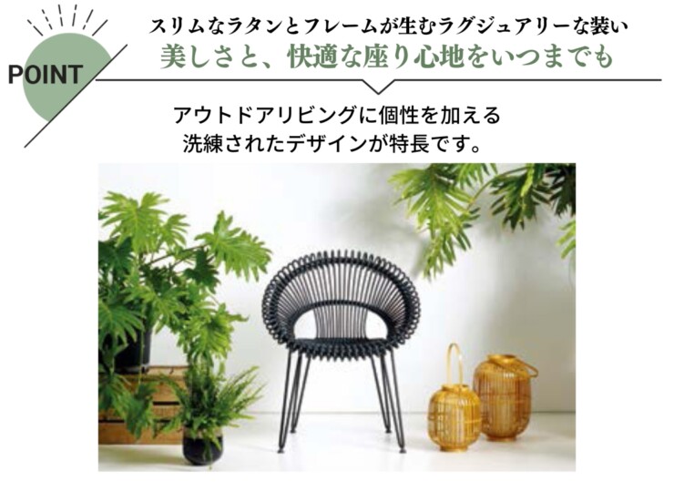 LIXIL ガーデンファニチャーTYPE011 1人掛けチェアB 特徴