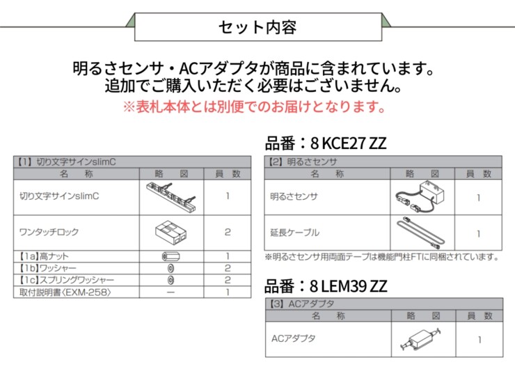 LIXIL 機能門柱FT専用サイン 切り文字サイン slimC セット内容