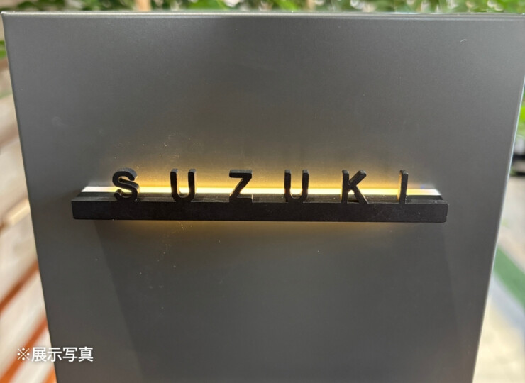 LIXIL 機能門柱FT専用サイン 切り文字サイン slimC 展示写真