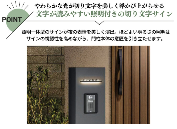 LIXIL 機能門柱FT専用サイン 切り文字サイン slimC 特長