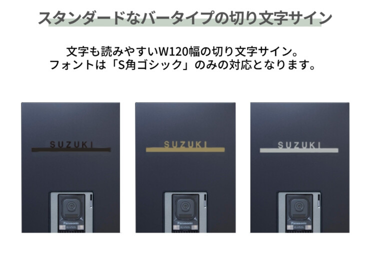 LIXIL 機能門柱FT専用サイン 切り文字サイン slimC スタンダードなバータイプの切り文字サイン