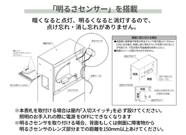 LIXIL 機能門柱FT専用サイン 切り文字サイン slimC 明るさセンサーを設定可能