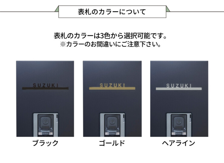 LIXIL 機能門柱FT専用サイン 切り文字サイン slimC 表札のカラーについて