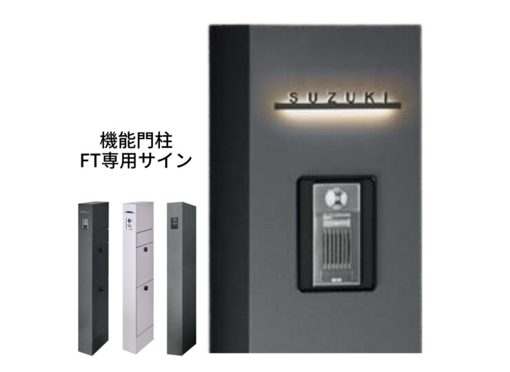 LIXIL 機能門柱FT専用サイン 切り文字サイン slimC アイキャッチ