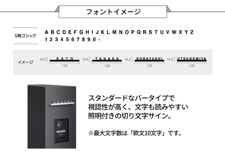 LIXIL 機能門柱FT専用サイン 切り文字サイン slimC フォントイメージ