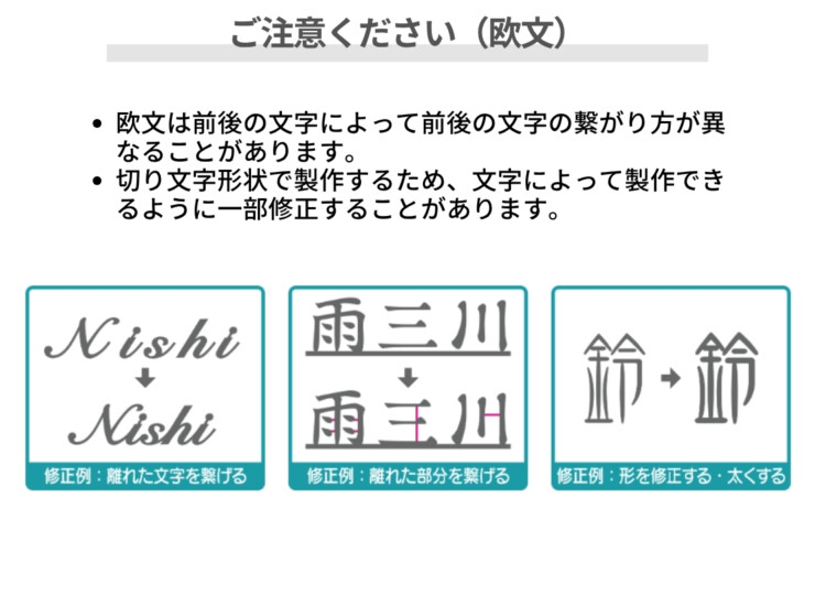 LIXIL 機能門柱FT専用サイン 切り文字サイン slimC ご注意下さい（欧文）