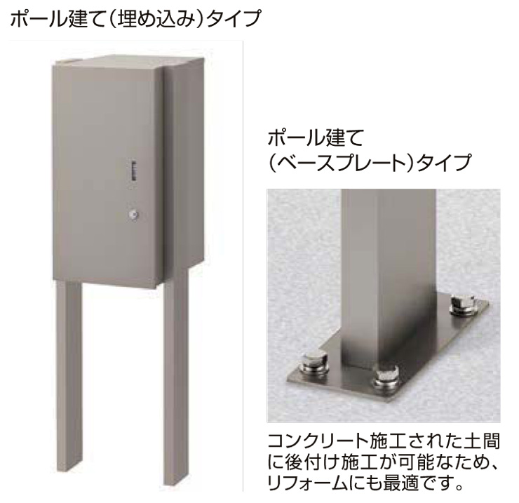 LIXIL 宅配ボックスKL ポール建て 設置方法