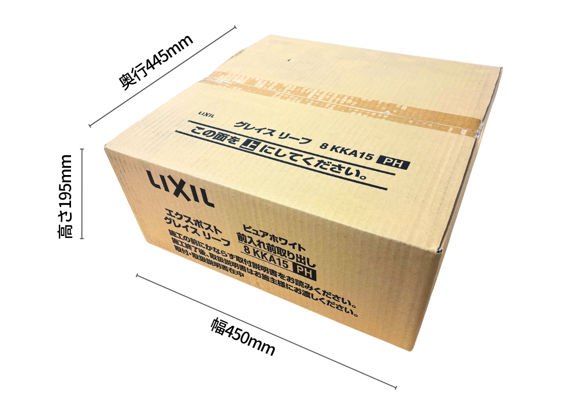 LIXIL エクスポスト グレイス（リーフ）梱包サイズ