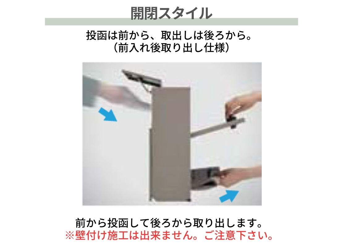 エクスポストフラット横型ポスト後出し 取り出し方法