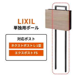 LIXIL 単独用ポール 8KKB03QK アイキャッチ