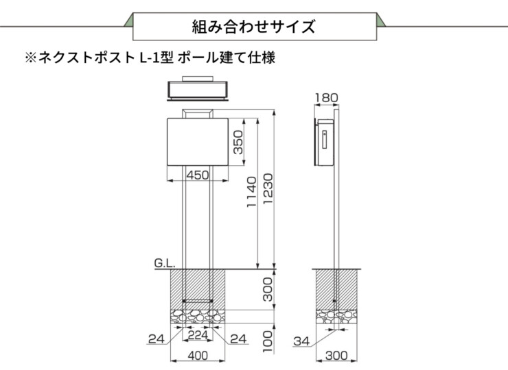 LIXIL 単独用ポール 8KKB03QK ネクストポストL-1型ポール建て仕様 組み合わせサイズ