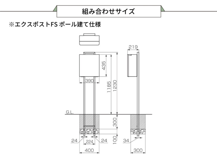 LIXIL 単独用ポール 8KKB03QK エクスポストFSポール建て仕様 組み合わせサイズ