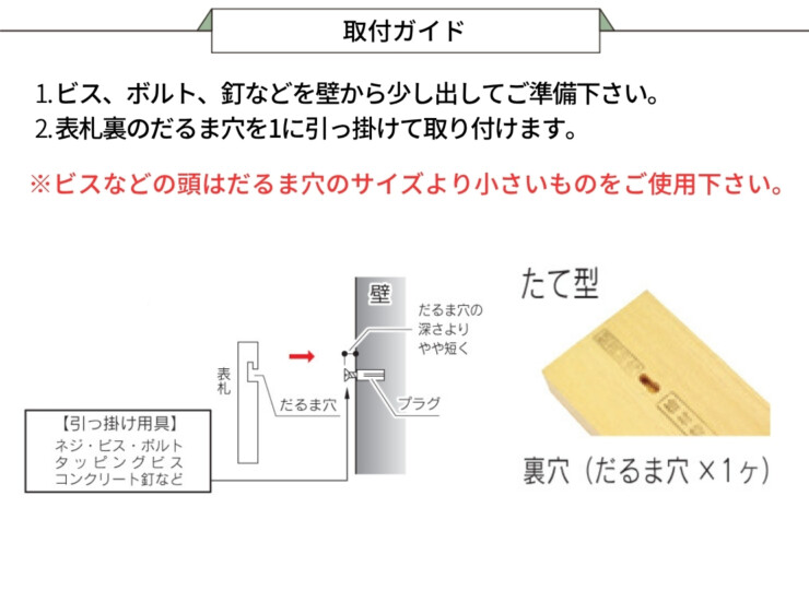 福彫 銘木表札 一位（イチイ）ヒノキ浮彫 A-803 取り付けガイド