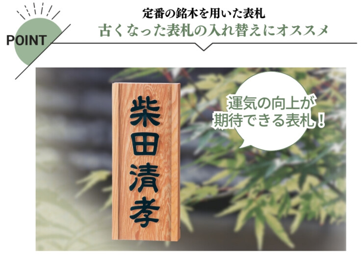 福彫 銘木表札-一位（イチイ）風水浮彫 A-855 特徴