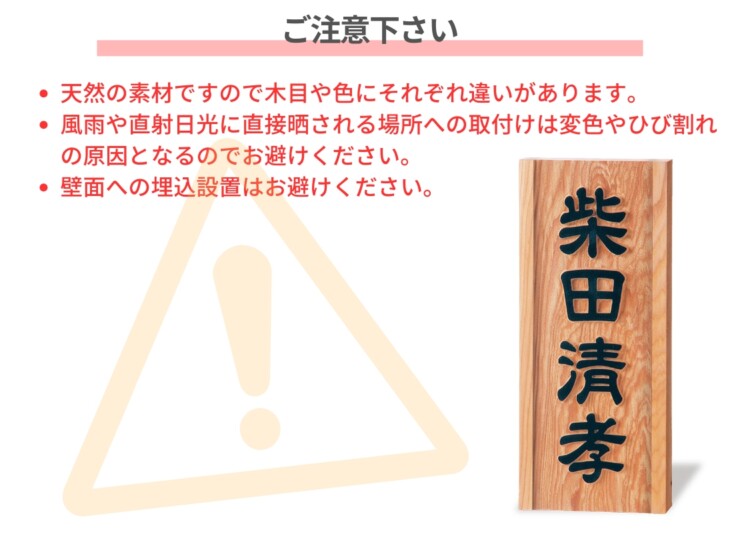 福彫 銘木表札-一位（イチイ）風水浮彫 A-855 ご注意ください