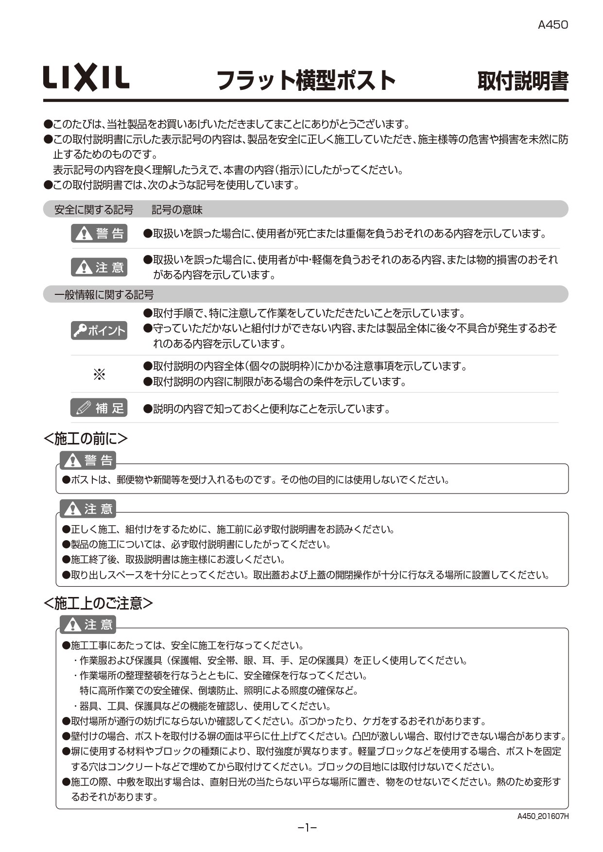 エクスポスト フラット横型ポスト 取説1