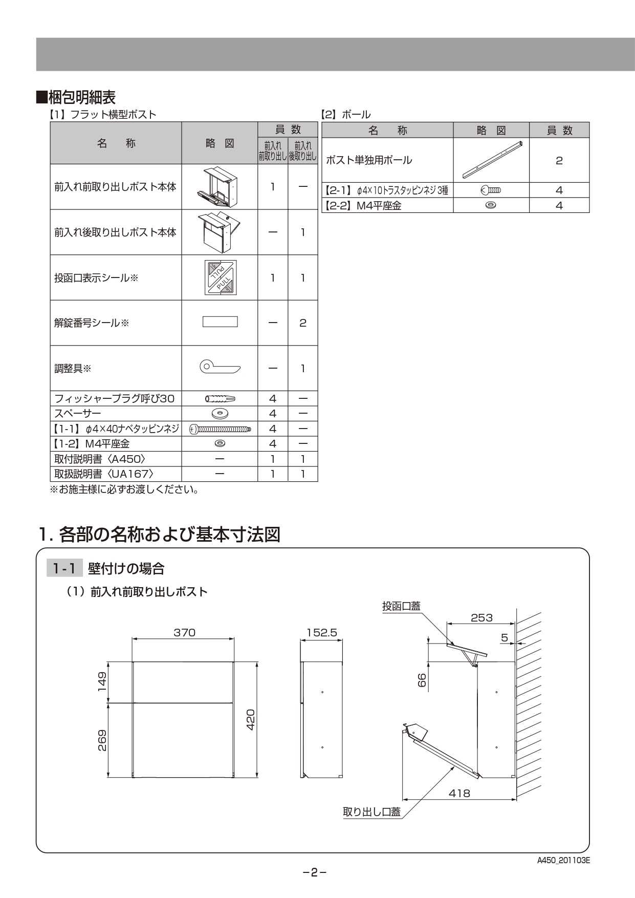 エクスポスト フラット横型ポスト 取説2