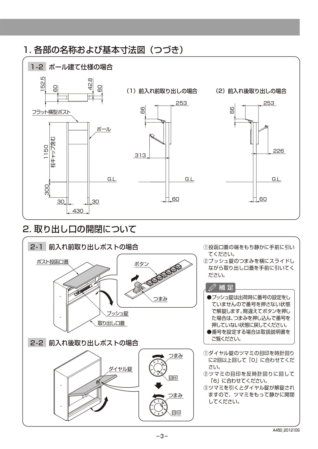 エクスポスト フラット横型ポスト 取説3