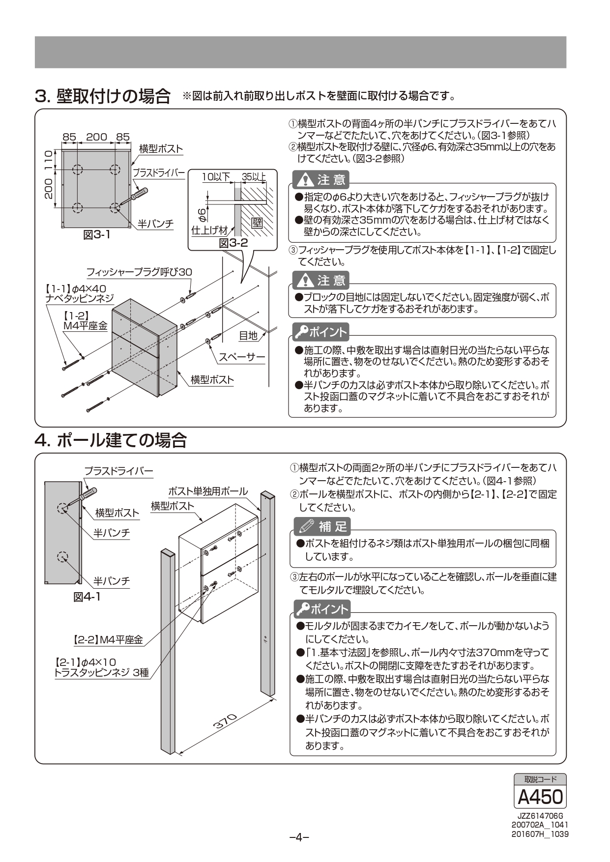 エクスポスト フラット横型ポスト 取説4