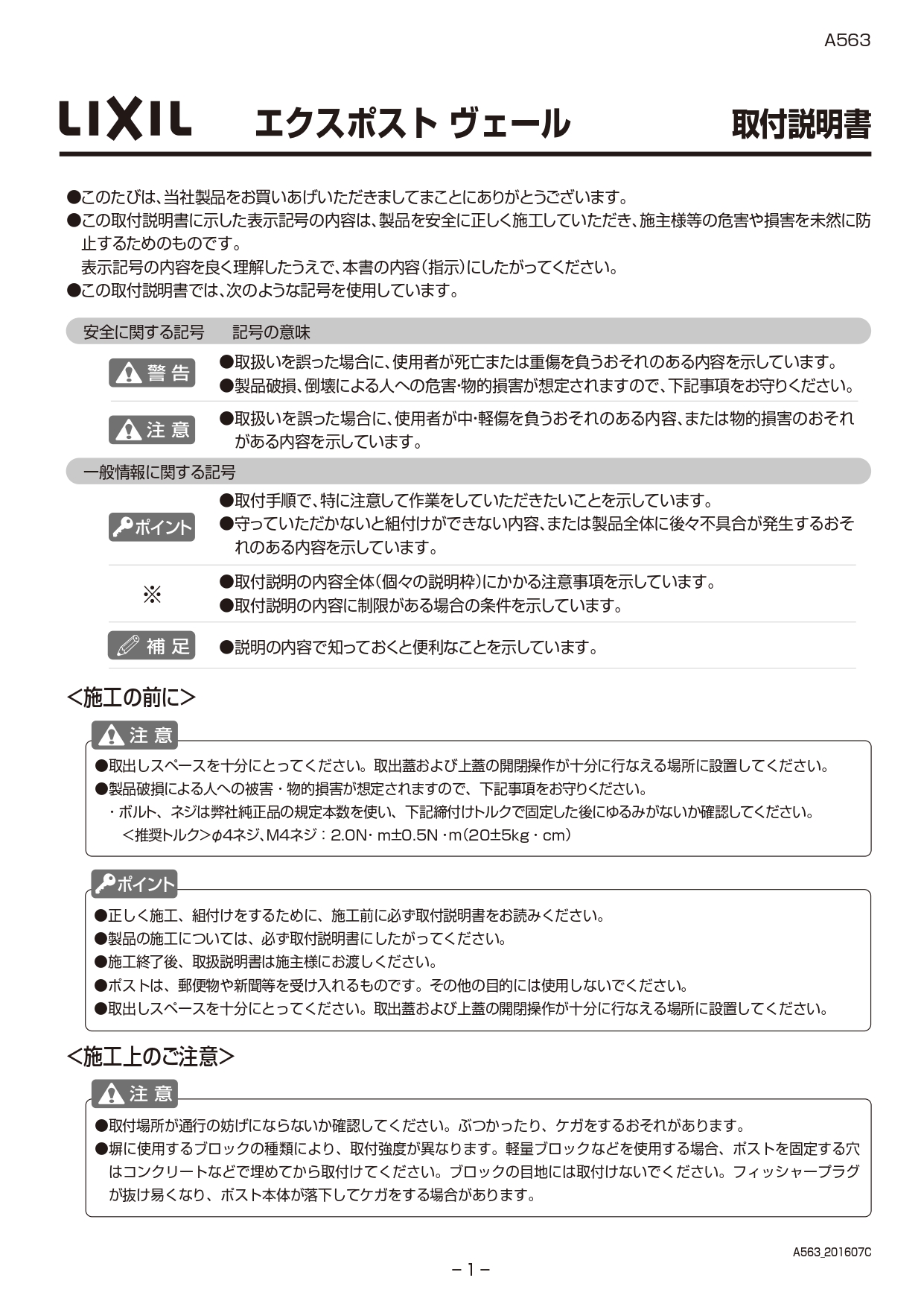 エクスポスト ヴェール 取説1