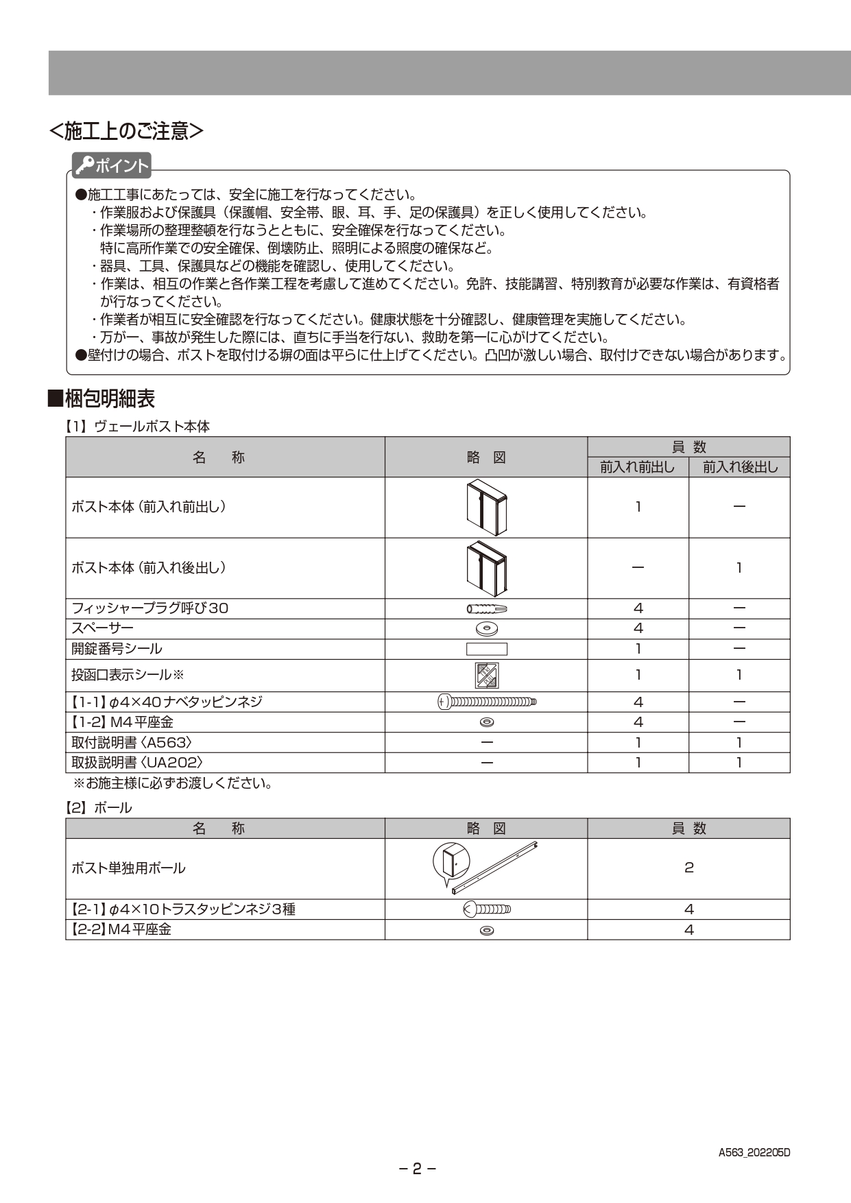 エクスポスト ヴェール 取説2