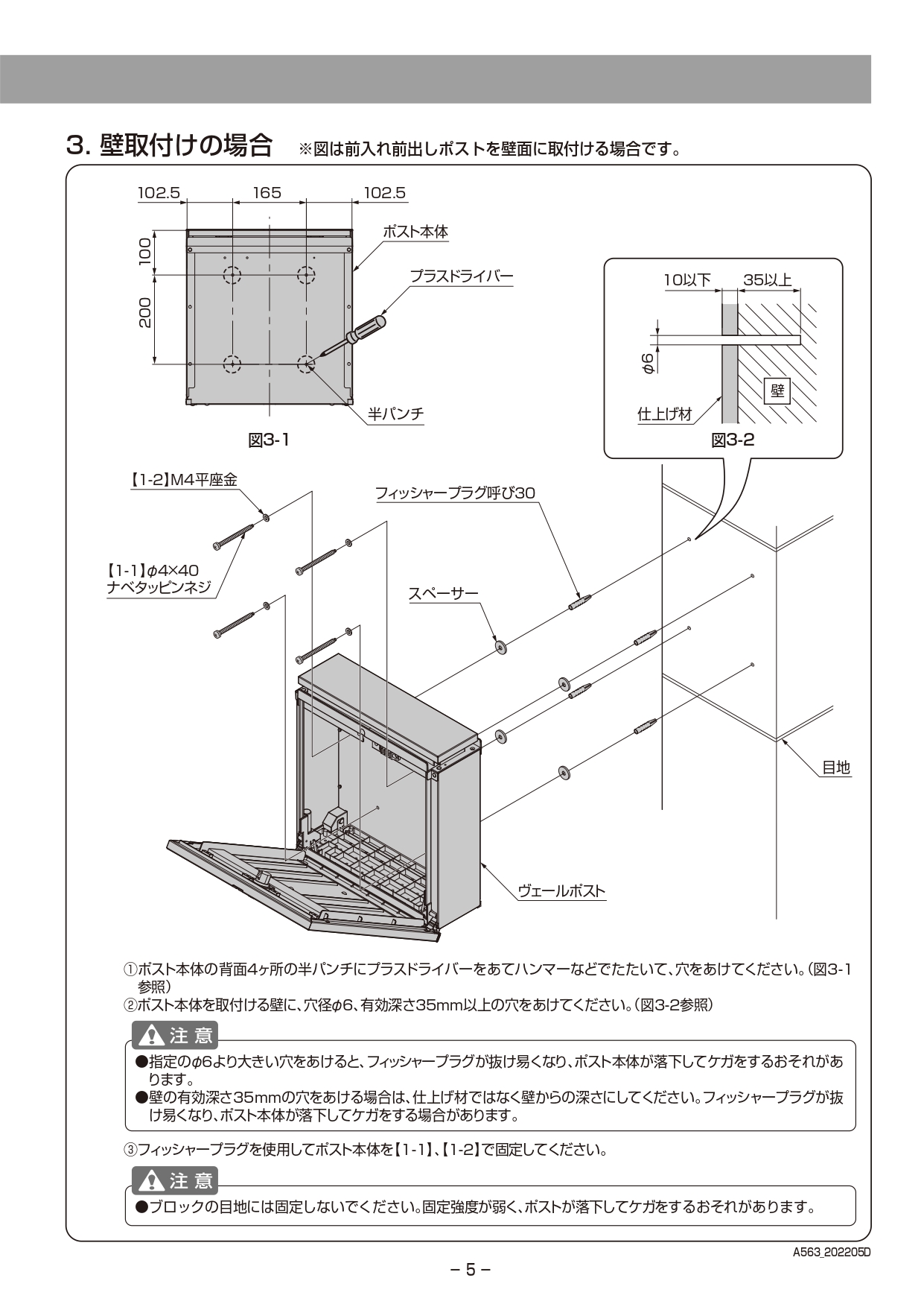 エクスポスト ヴェール 取説5